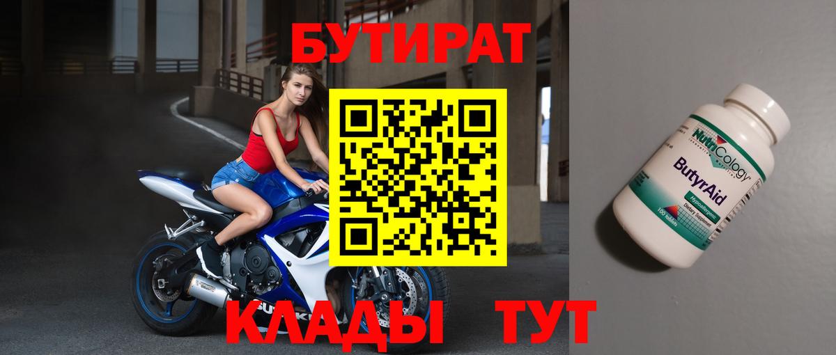 Бутират BDO Чусовой