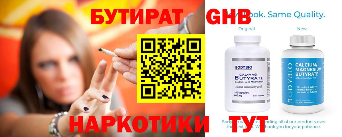 БУТИРАТ 99%  БУТИРАТ  Чусовой  Вход с VPN 