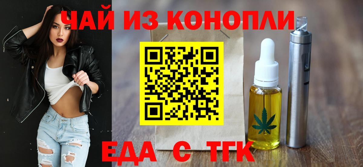 Еда ТГК марихуана Чусовой