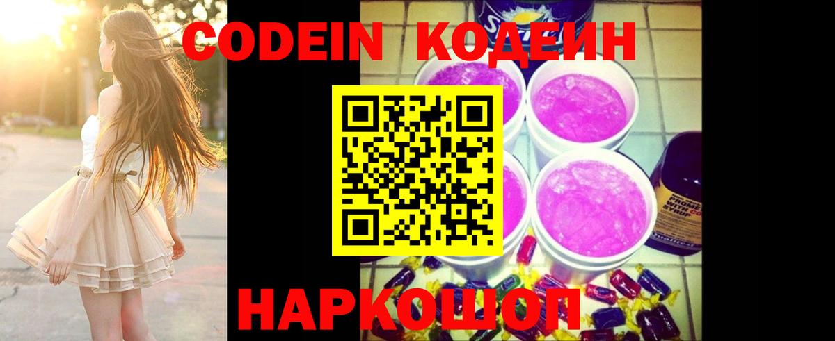 Codein напиток Lean (лин)  Вход с VPN  Codein напиток Lean (лин)  Чусовой 