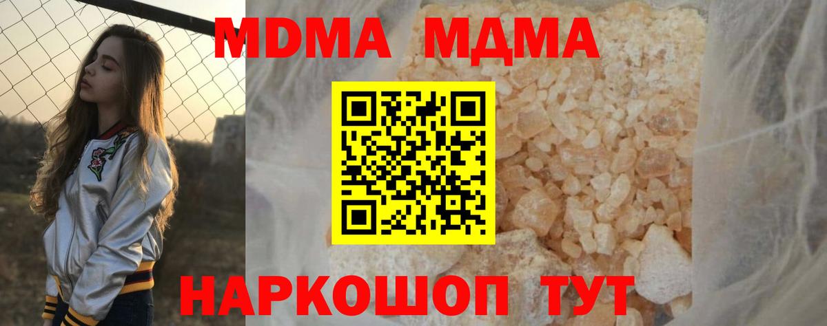 MDMA  Вход с VPN  MDMA кристаллы  Чусовой  МДМА crystal 