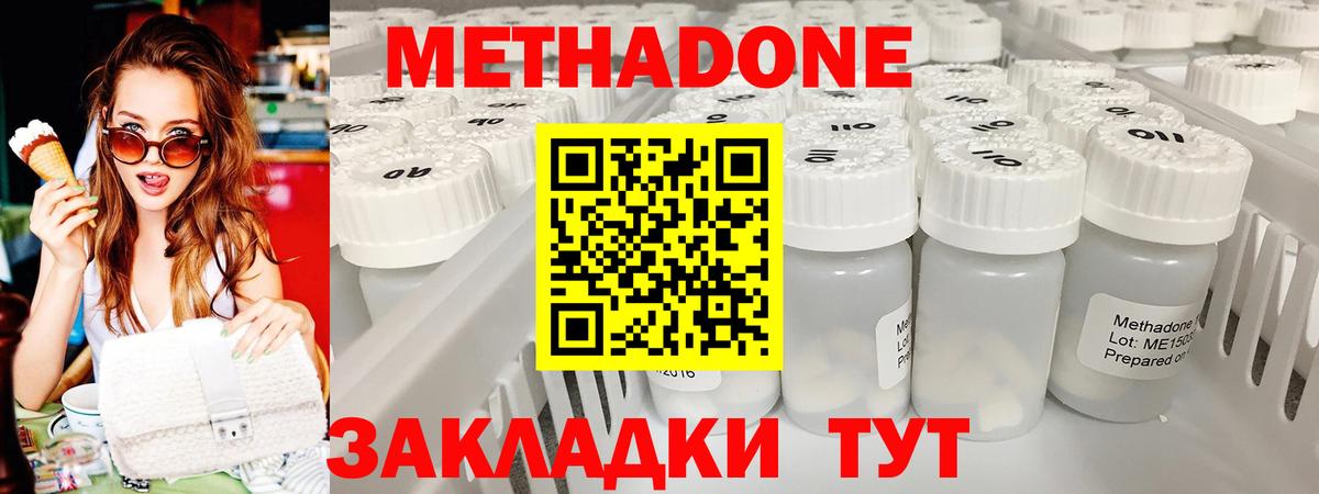 Метадон methadone  Метадон methadone  Чусовой  Вход с VPN 