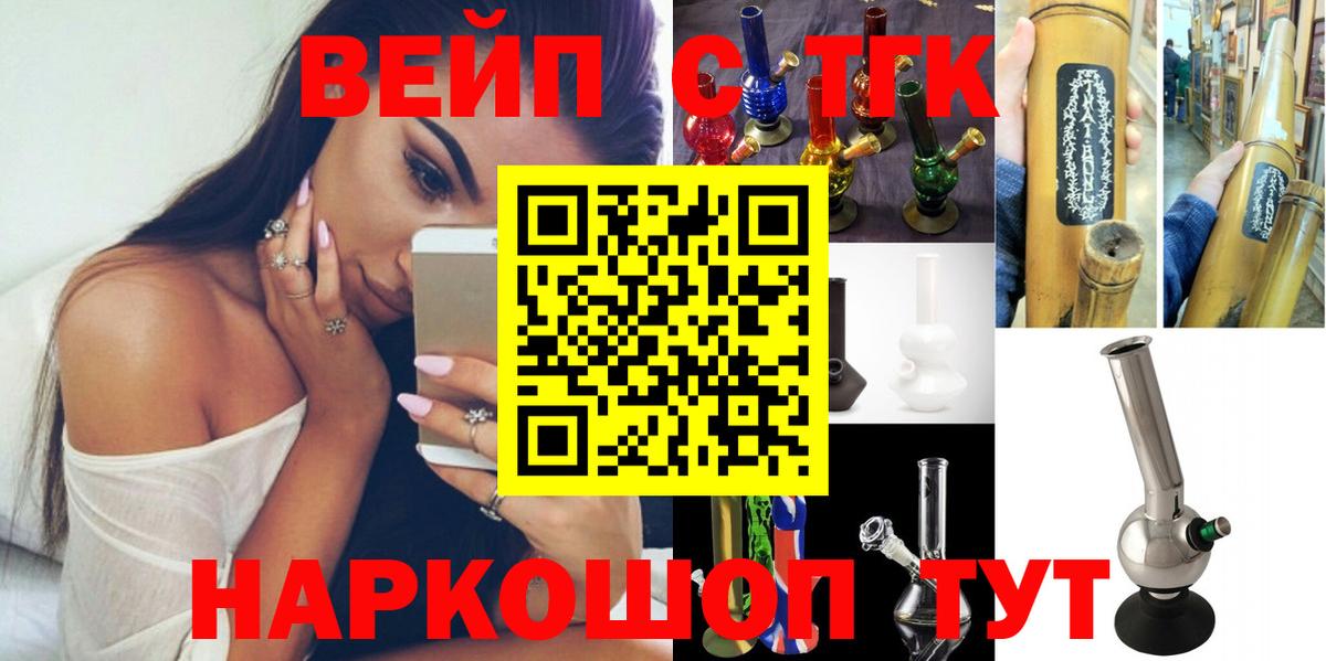 ТГК вейп Чусовой